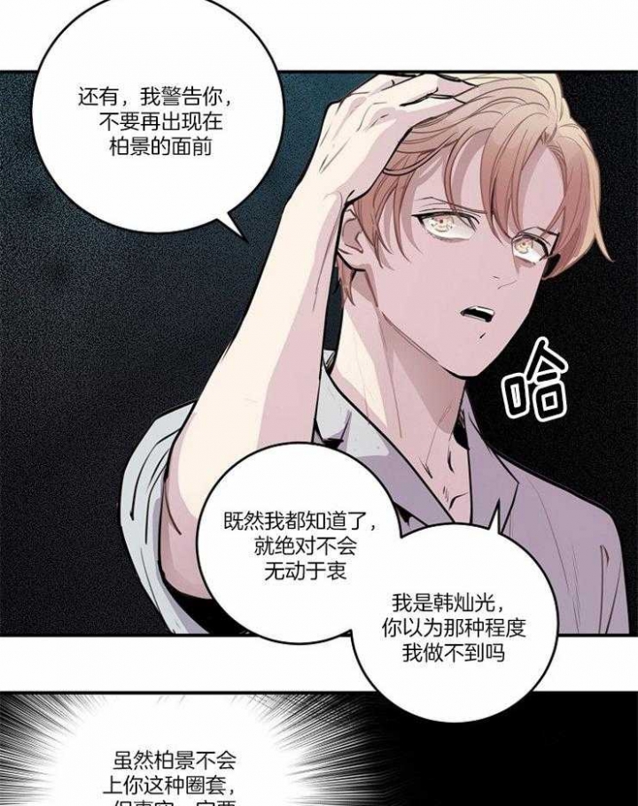 m的绯闻漫名第几章是蒙眼睛漫画,第106话1图