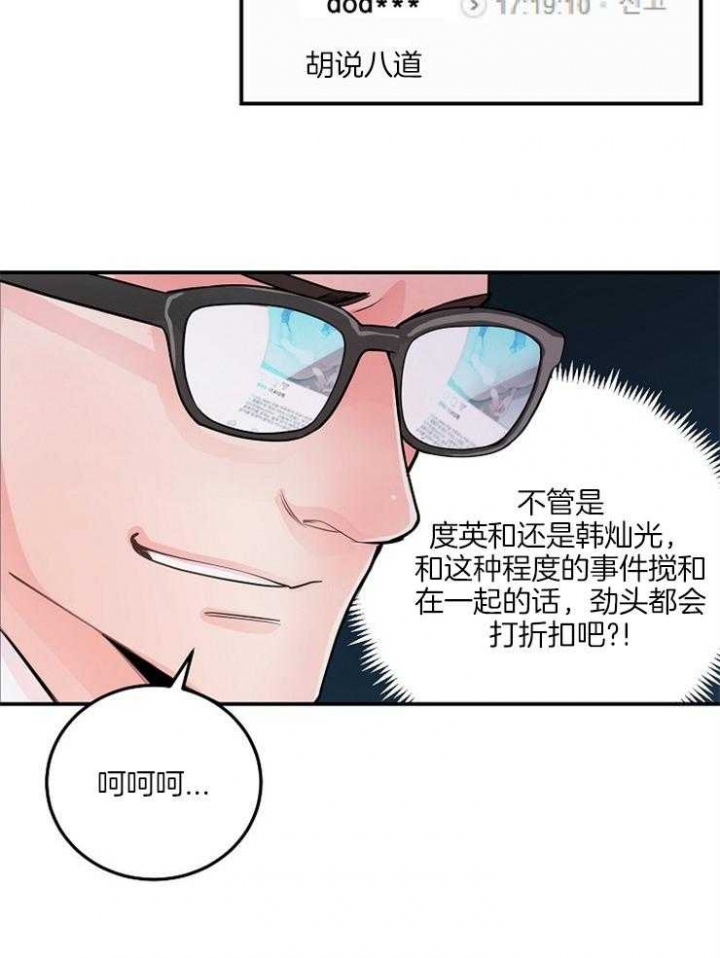 m的绯闻车漫画,第55话2图