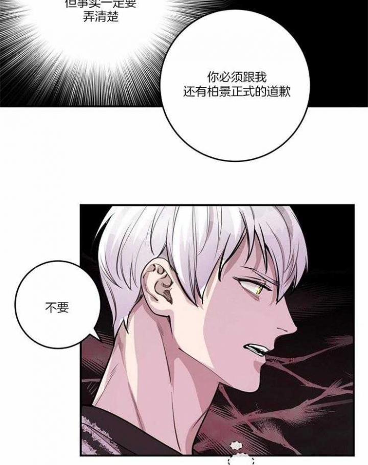 m的绯闻漫名第几章是蒙眼睛漫画,第106话2图