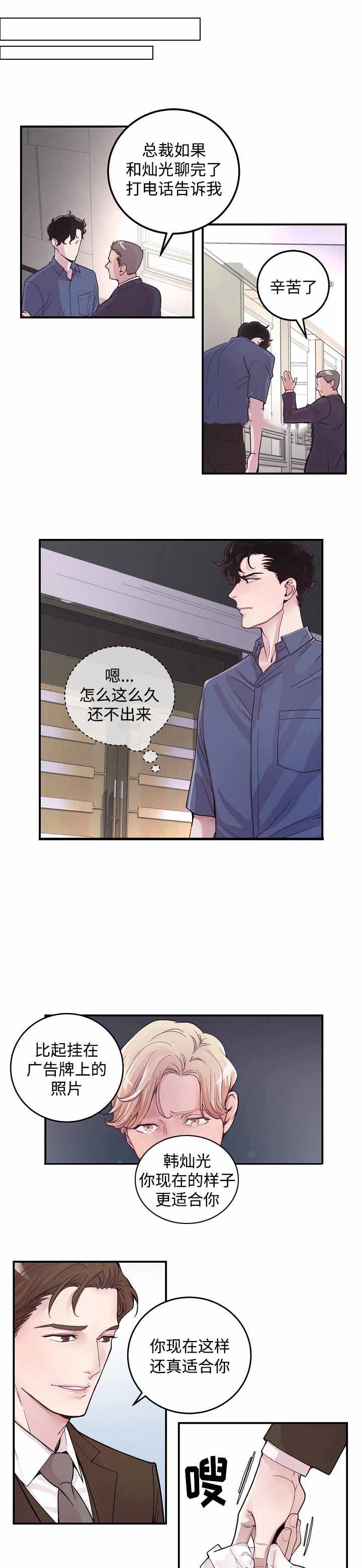 m的绯闻漫画,第19话1图