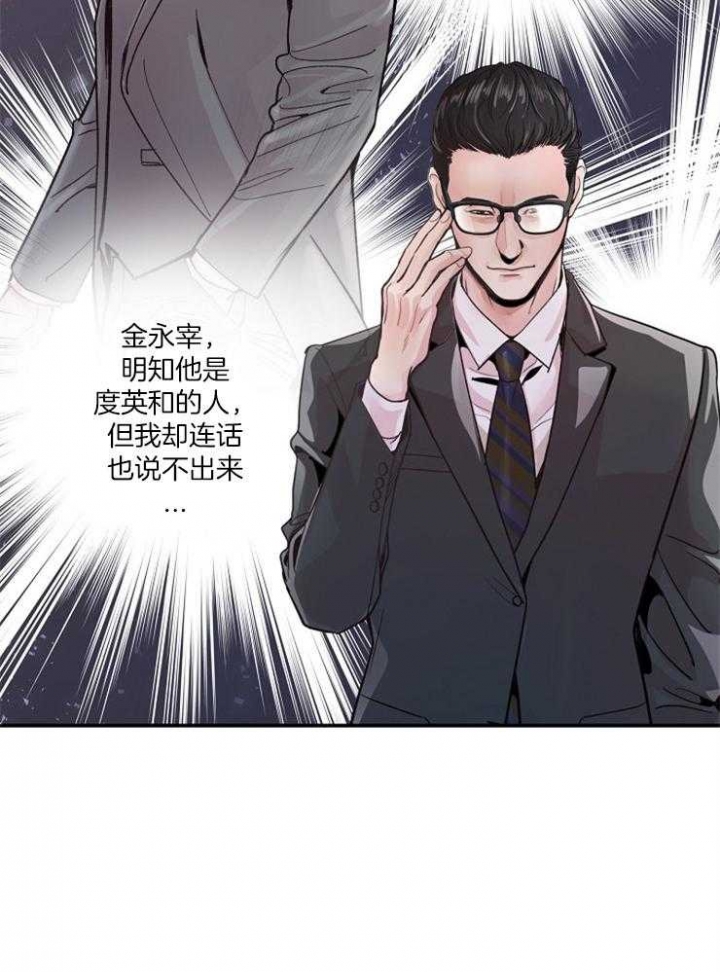 m的绯闻漫名第几章是蒙眼睛漫画,第41话2图