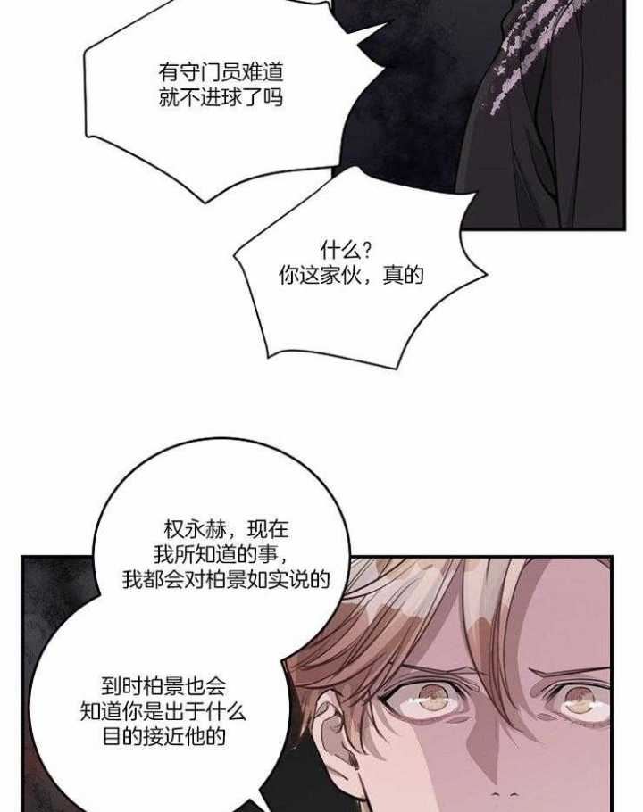 m的绯闻漫名第几章是蒙眼睛漫画,第106话1图