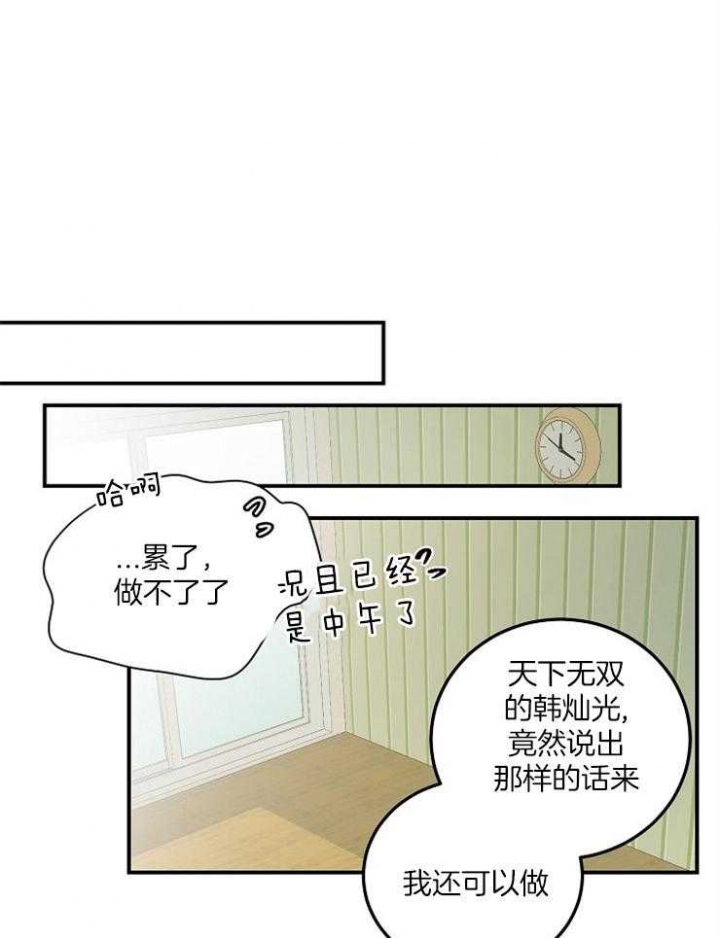 梦若神机漫画,第65话1图