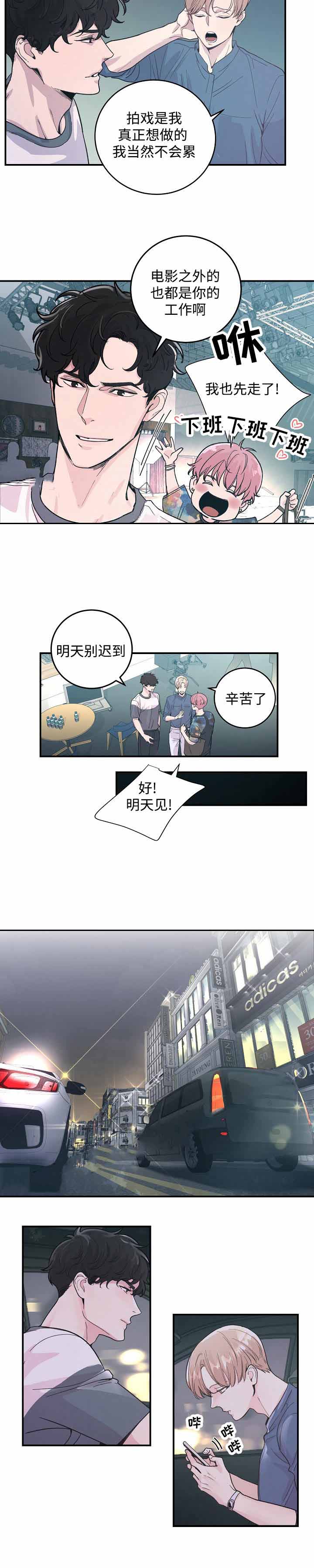 m的绯闻漫画,第29话2图