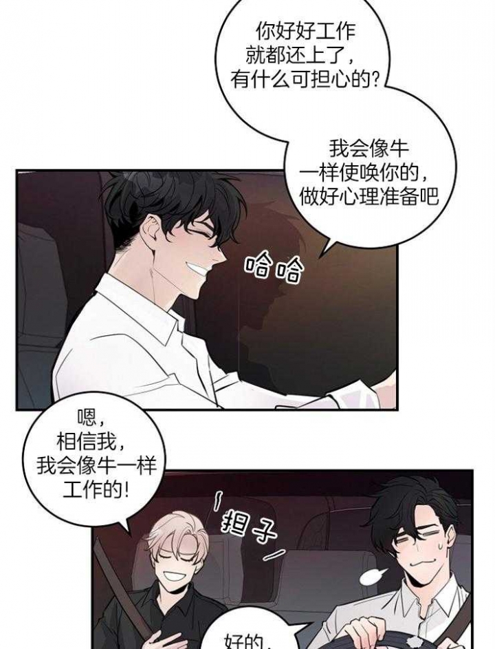 m的绯闻车漫画,第86话2图