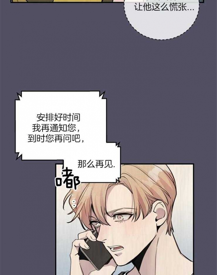 m的绯闻车漫画,第79话2图