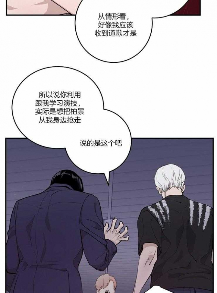 m的绯闻车漫画,第106话2图