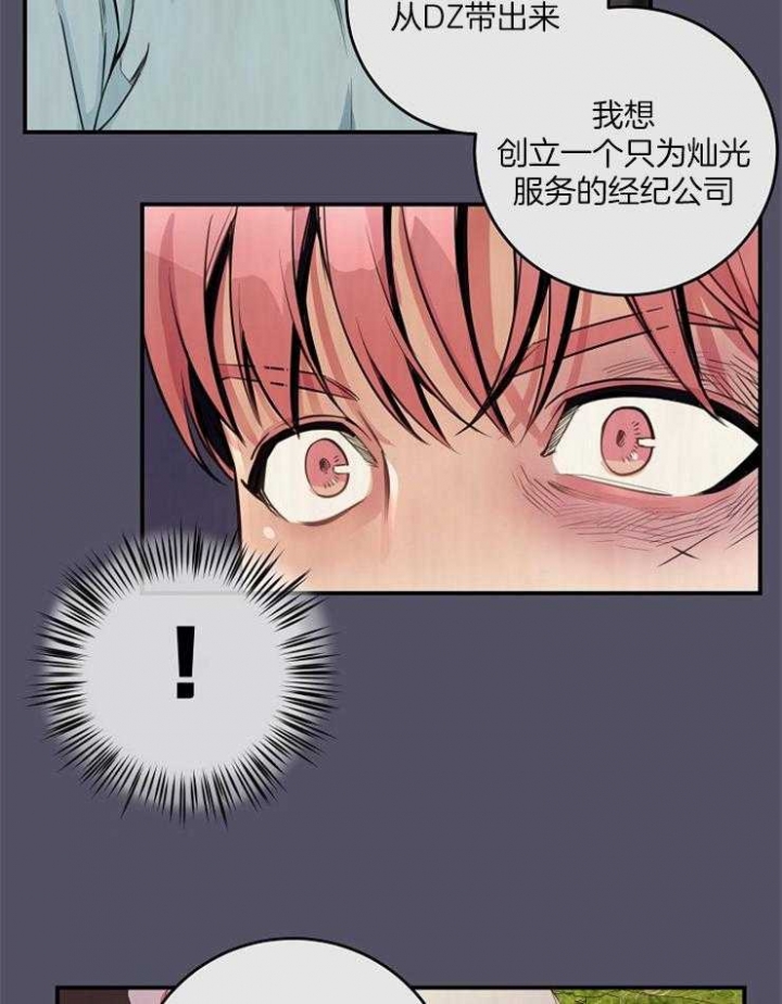 m的绯闻车漫画,第67话2图