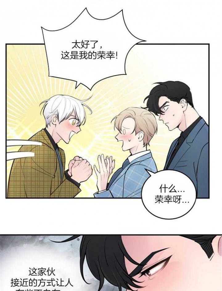 抖音m哥绯闻漫画,第89话2图