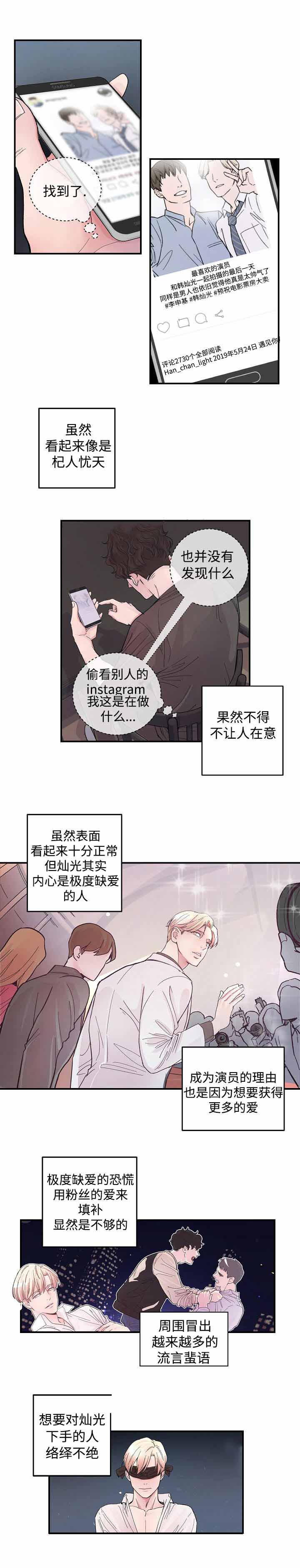 抖音m哥绯闻漫画,第12话1图