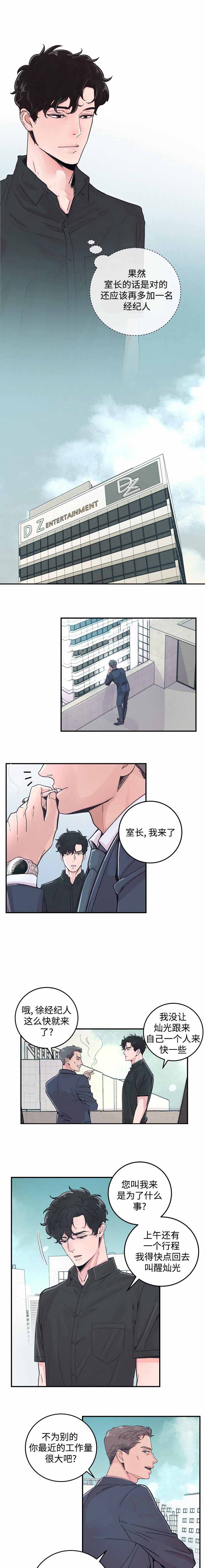 m的绯闻漫画,第29话2图