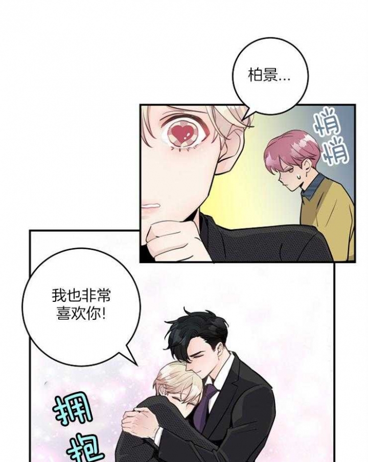 m的绯闻车漫画,第86话2图