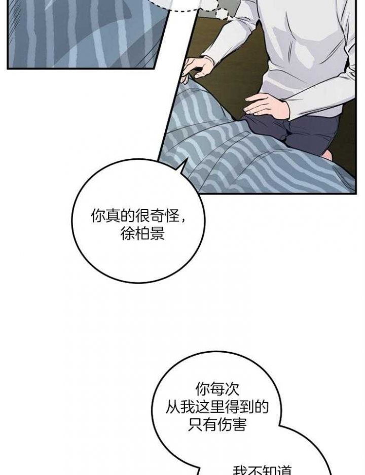 m的绯闻漫名第几章是蒙眼睛漫画,第63话1图