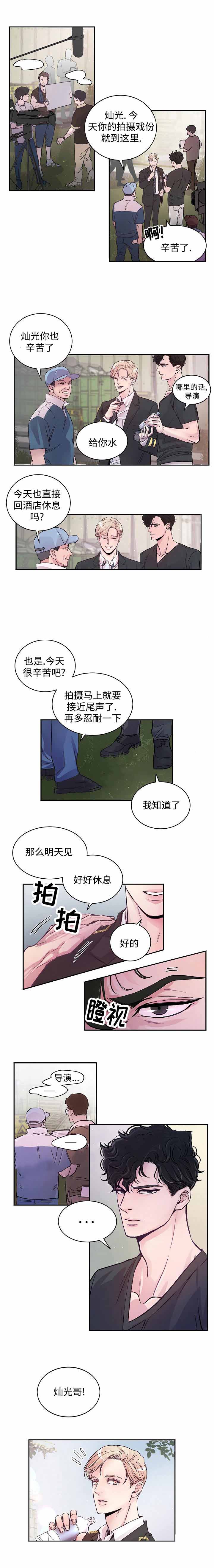 gmm绯闻漫画,第3话2图