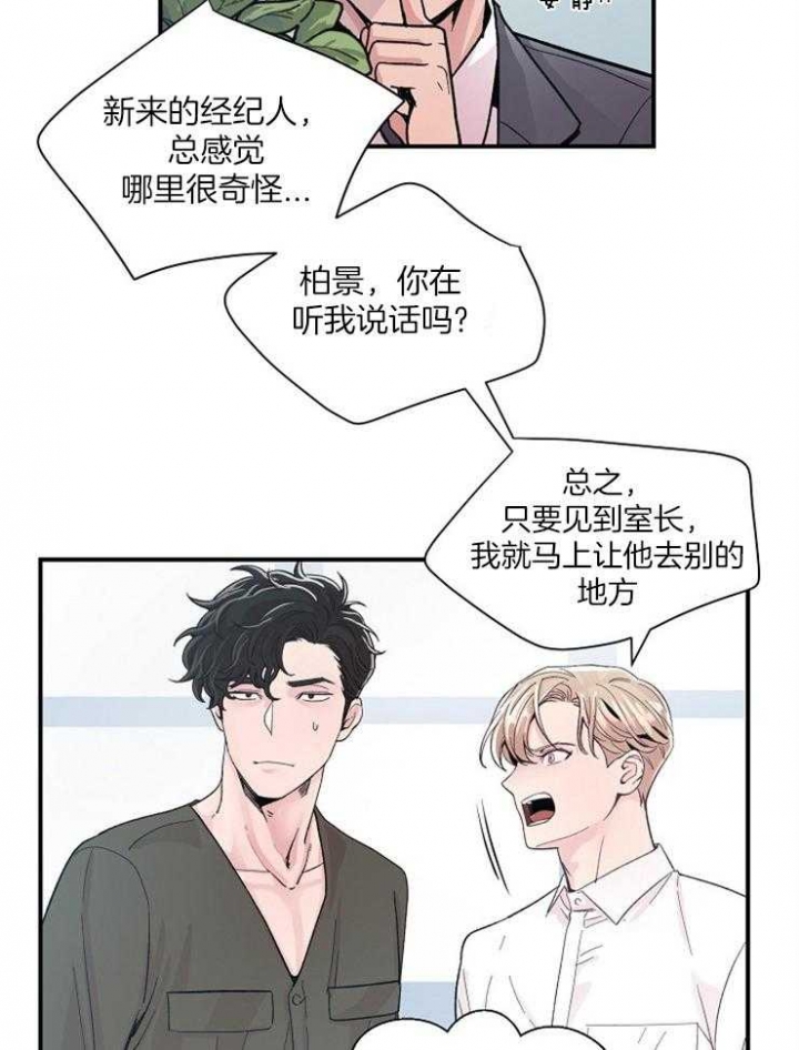 m的绯闻车漫画,第33话1图