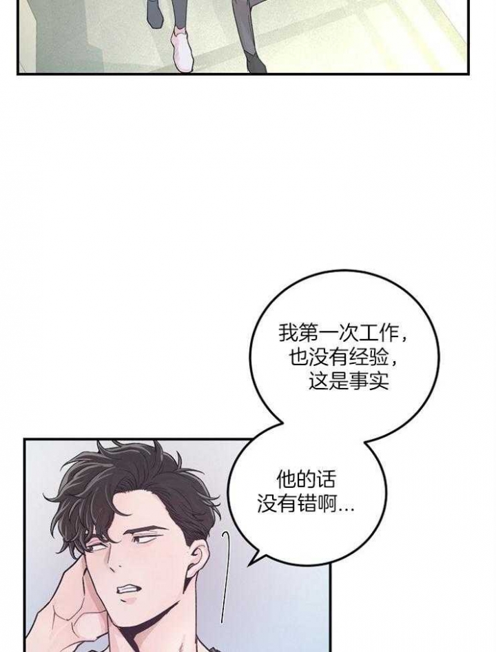 m的绯闻漫名第几章是蒙眼睛漫画,第33话2图