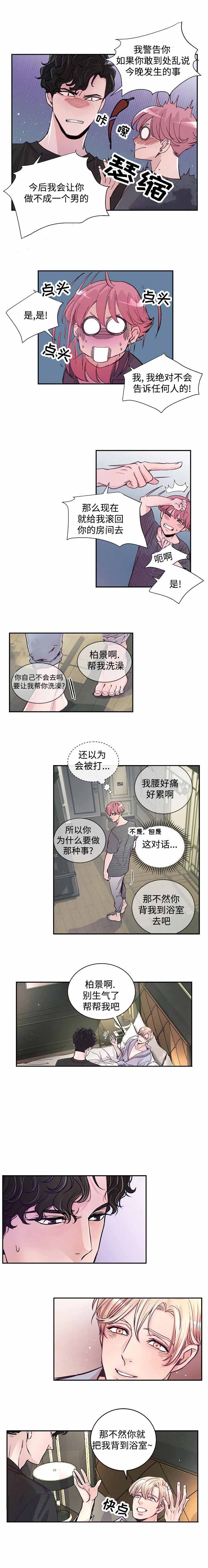 m的绯闻漫名第几章是蒙眼睛漫画,第5话1图