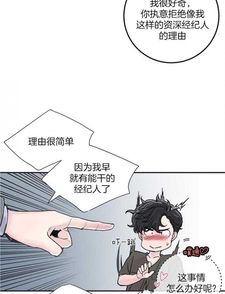 m的绯闻漫名第几章是蒙眼睛漫画,第33话1图