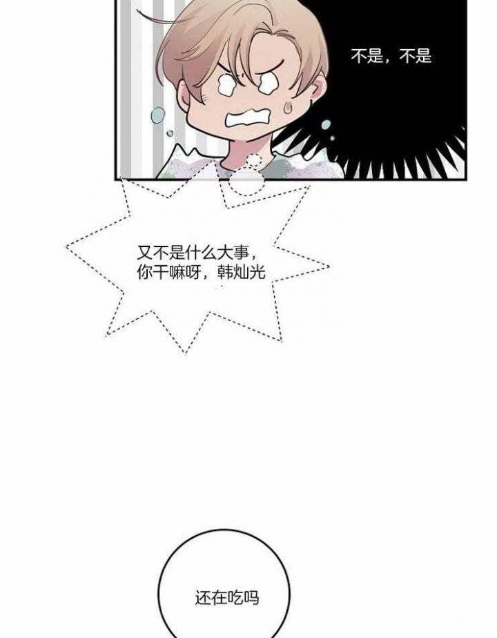 m的绯闻车漫画,第97话1图