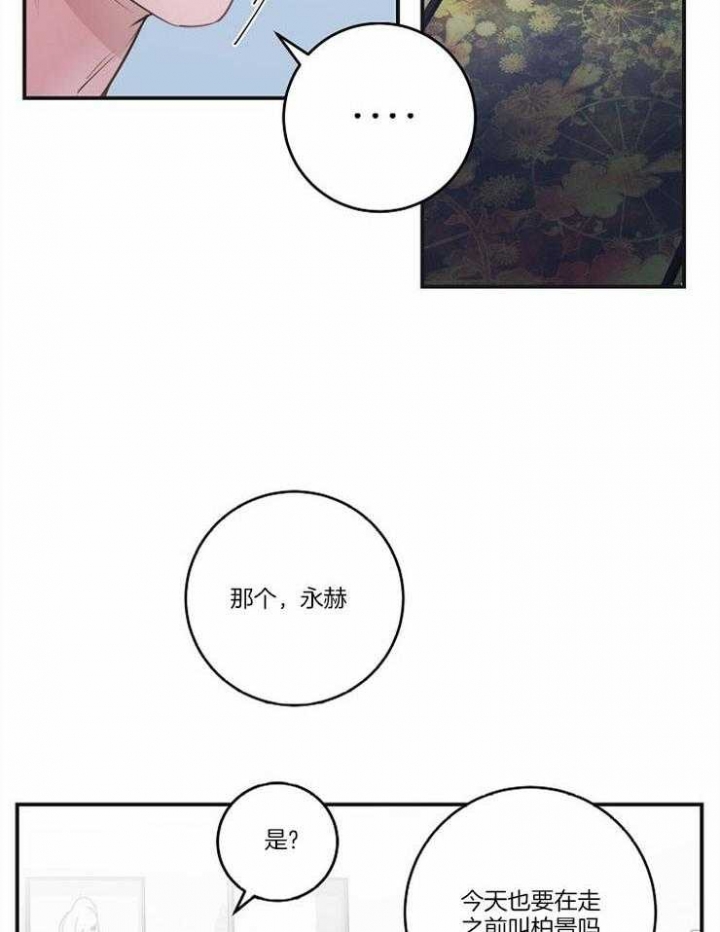 m c绯闻漫画,第98话1图