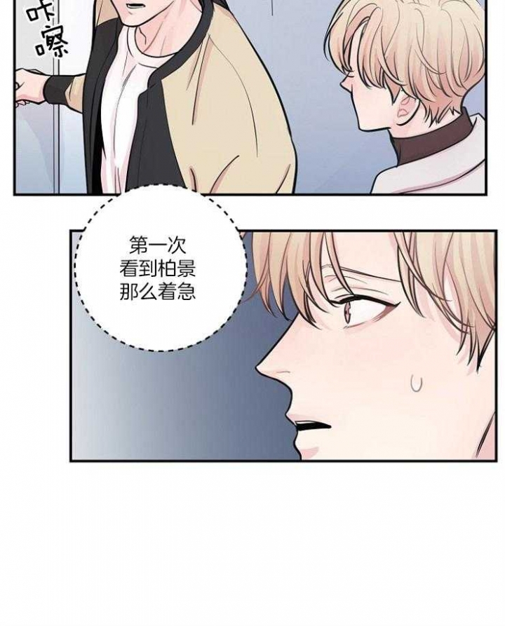 m哥绯闻漫画,第44话1图