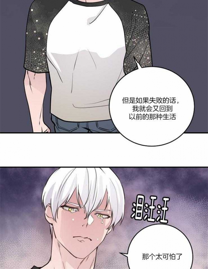 m的绯闻漫名第几章是蒙眼睛漫画,第93话2图