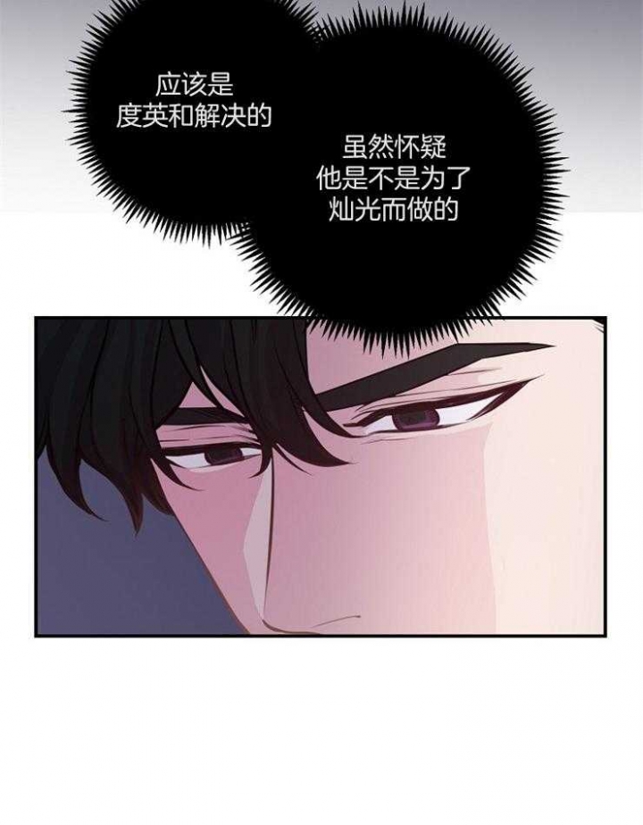 m的绯闻车漫画,第61话2图