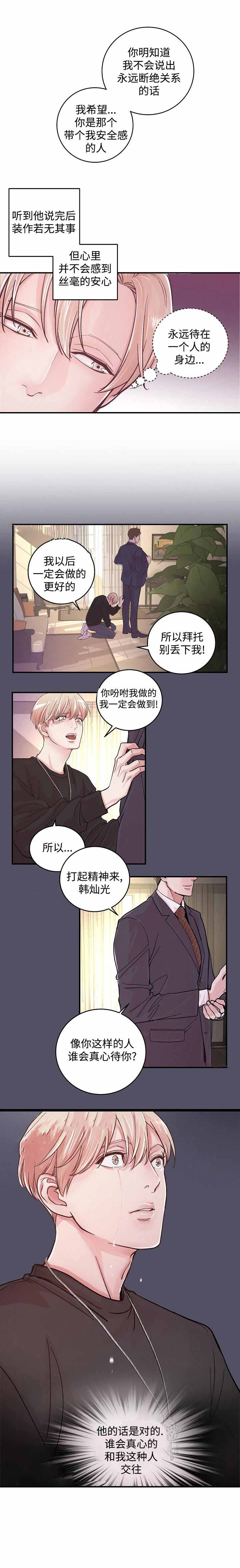 m的绯闻漫画,第14话1图