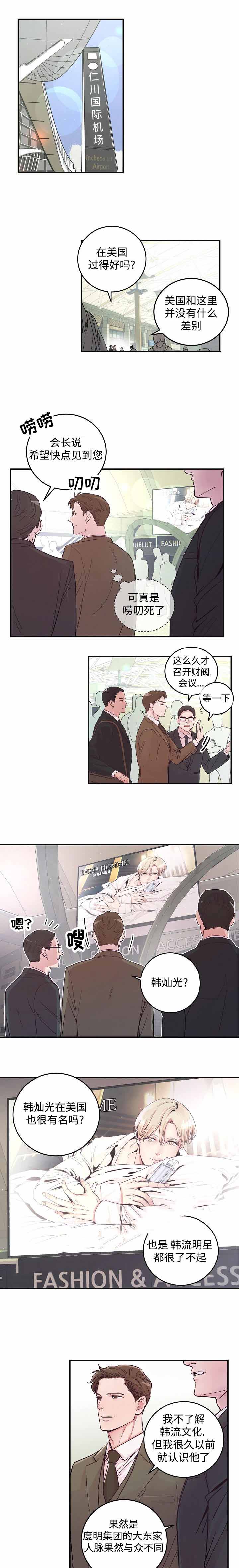 M的绯闻讲什么漫画,第16话2图