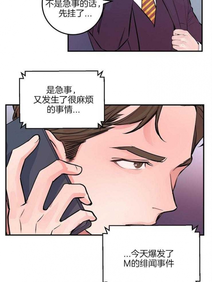 m的绯闻车漫画,第55话2图