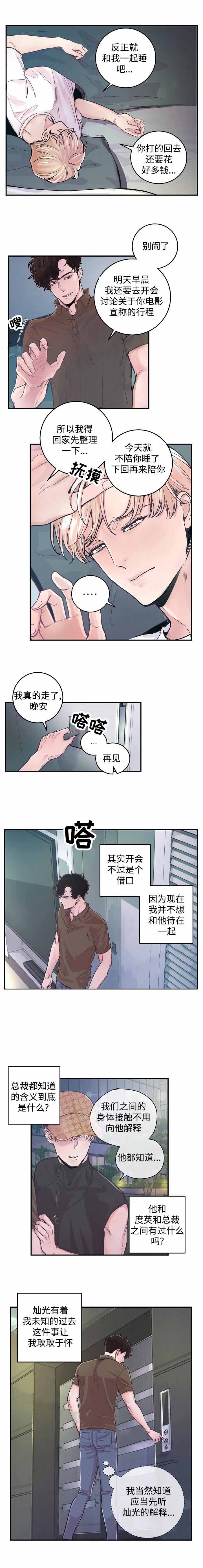 cdm的绯闻漫画,第25话1图