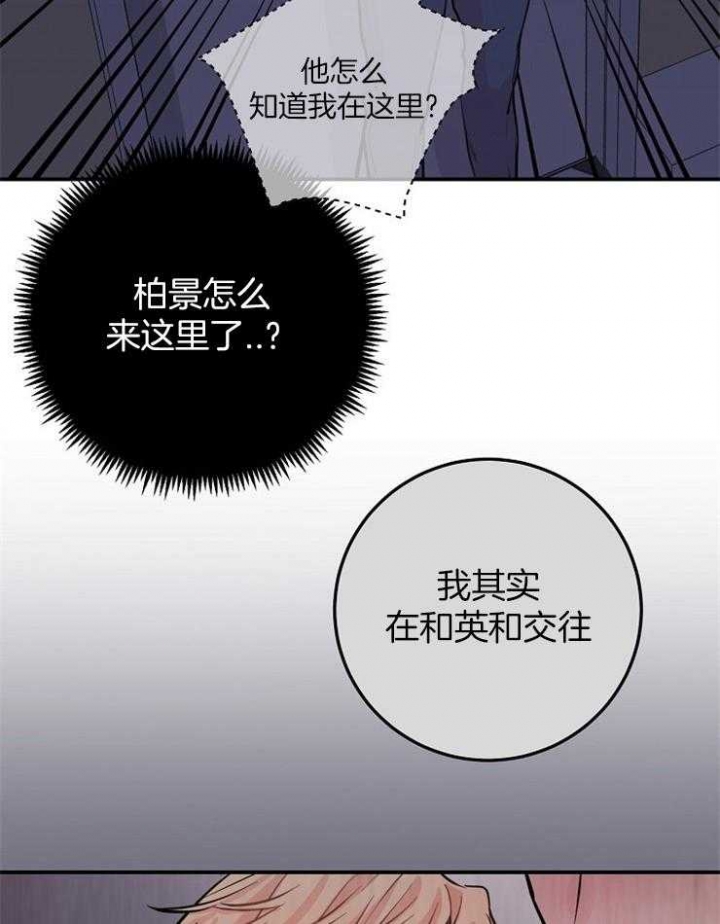 m的绯闻漫名第几章是蒙眼睛漫画,第58话1图