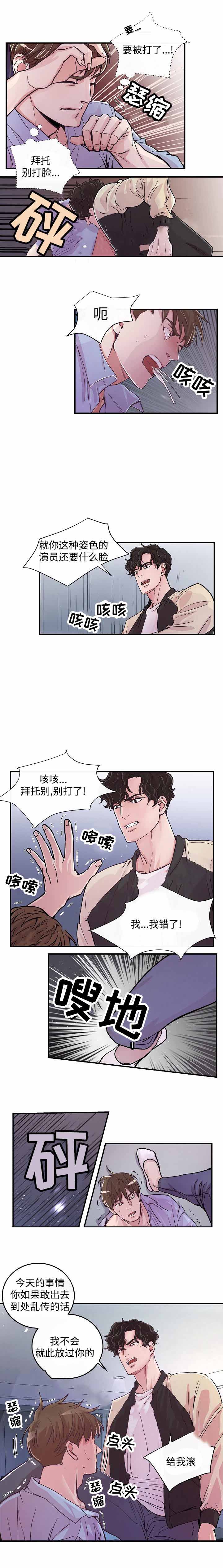 gmm绯闻漫画,第14话2图