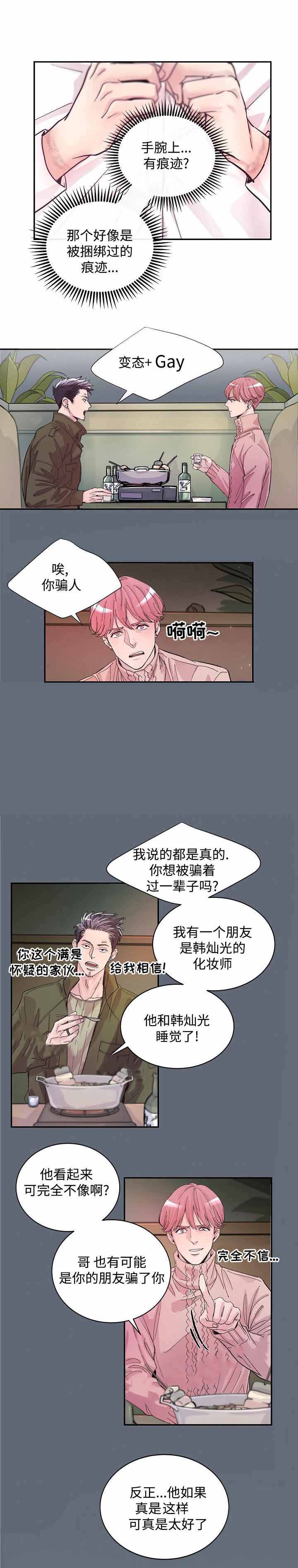 lady的绯闻漫画,第3话2图