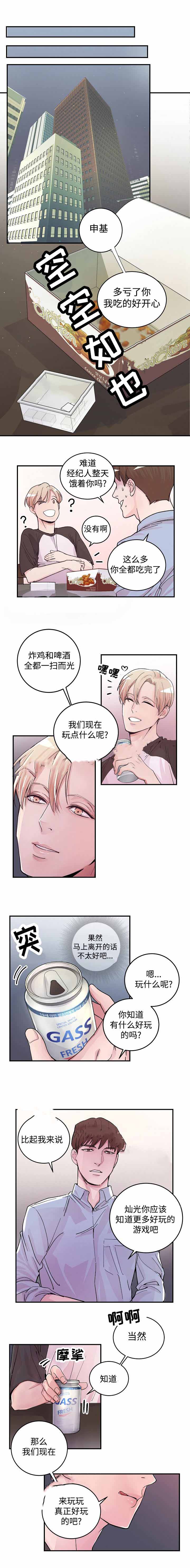 M的绯闻漫画,第13话1图