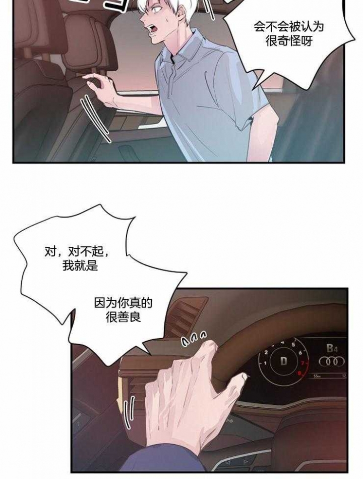 m的绯闻漫画免费漫画,第92话1图