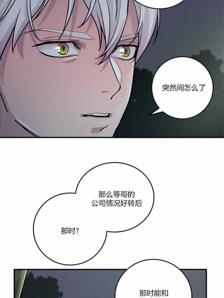 m的绯闻漫名第几章是蒙眼睛漫画,第104话1图