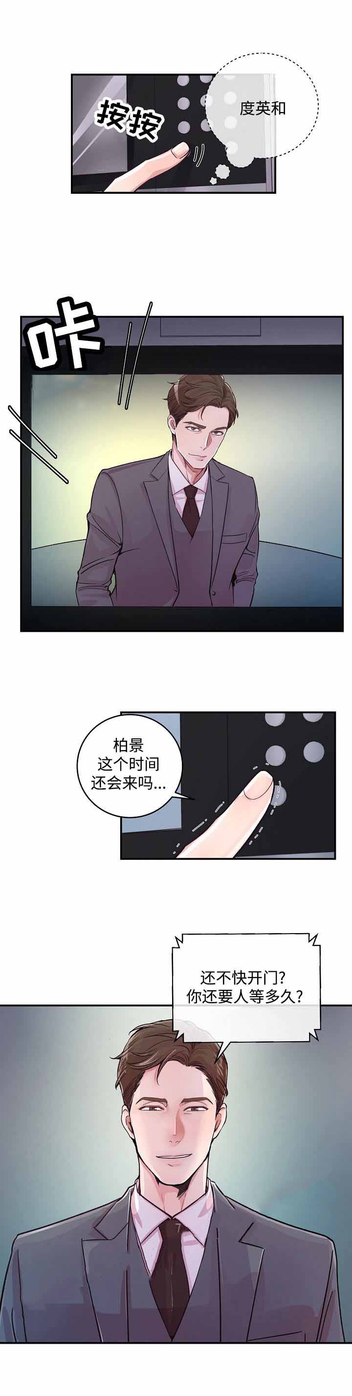 m的绯闻车漫画,第26话1图