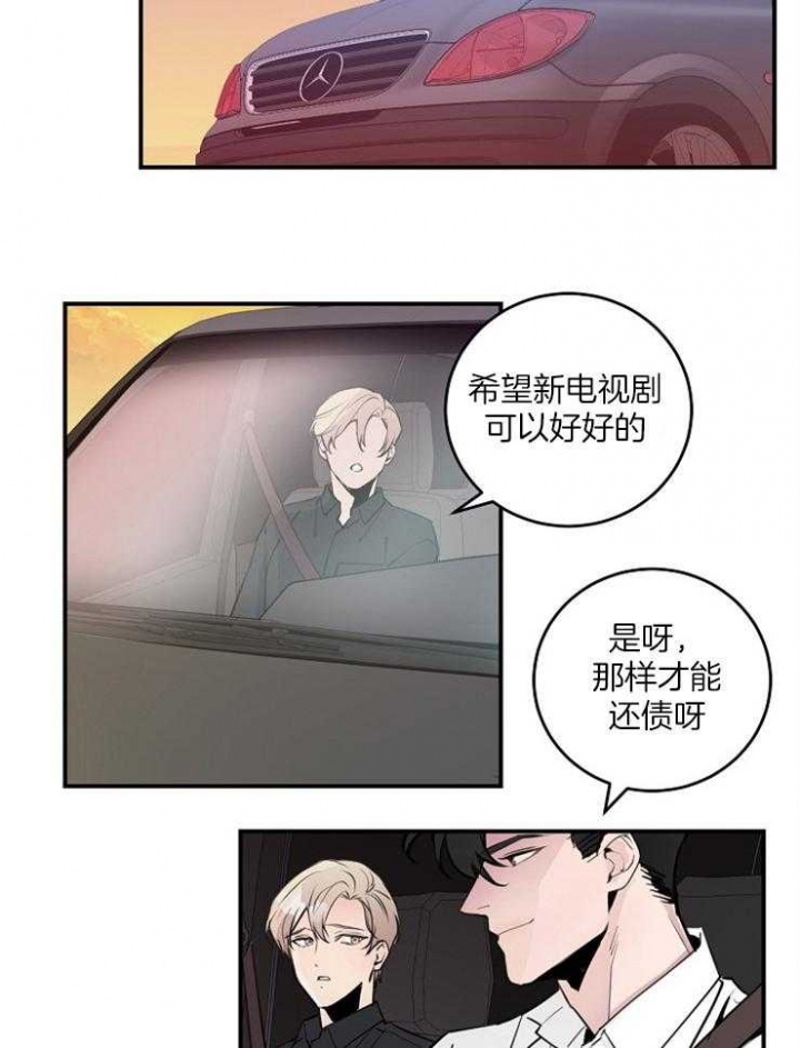 m的绯闻车漫画,第86话2图