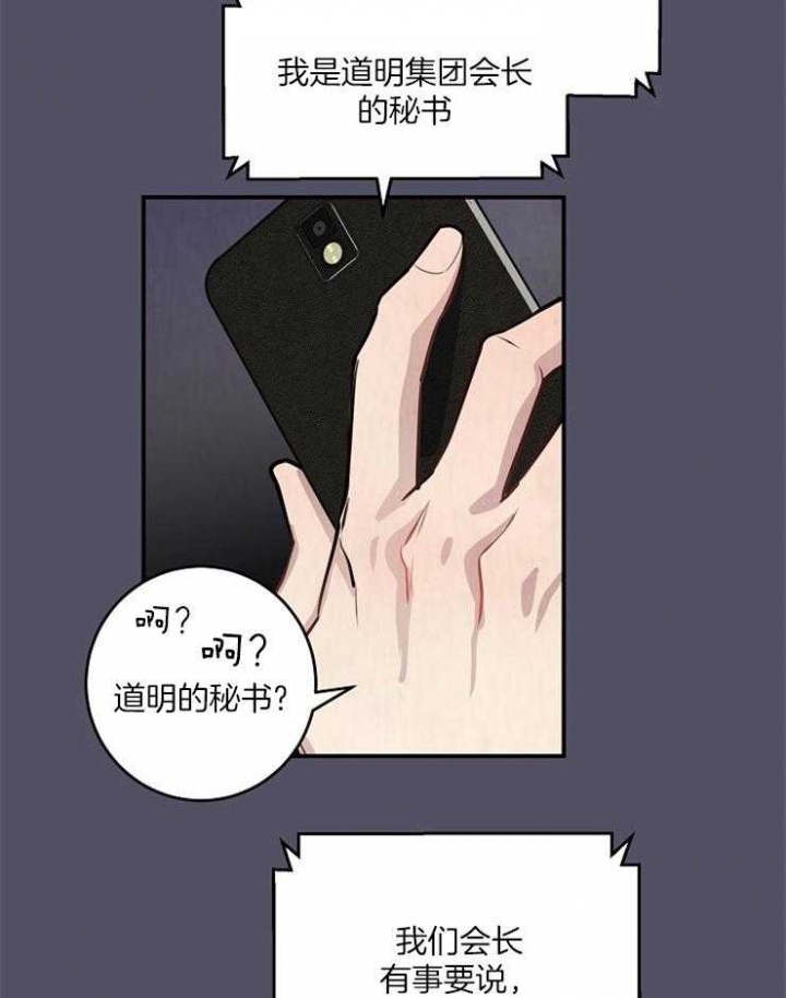 m的绯闻车漫画,第79话2图