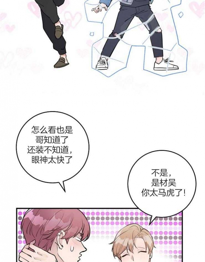 M的绯闻漫画,第83话2图