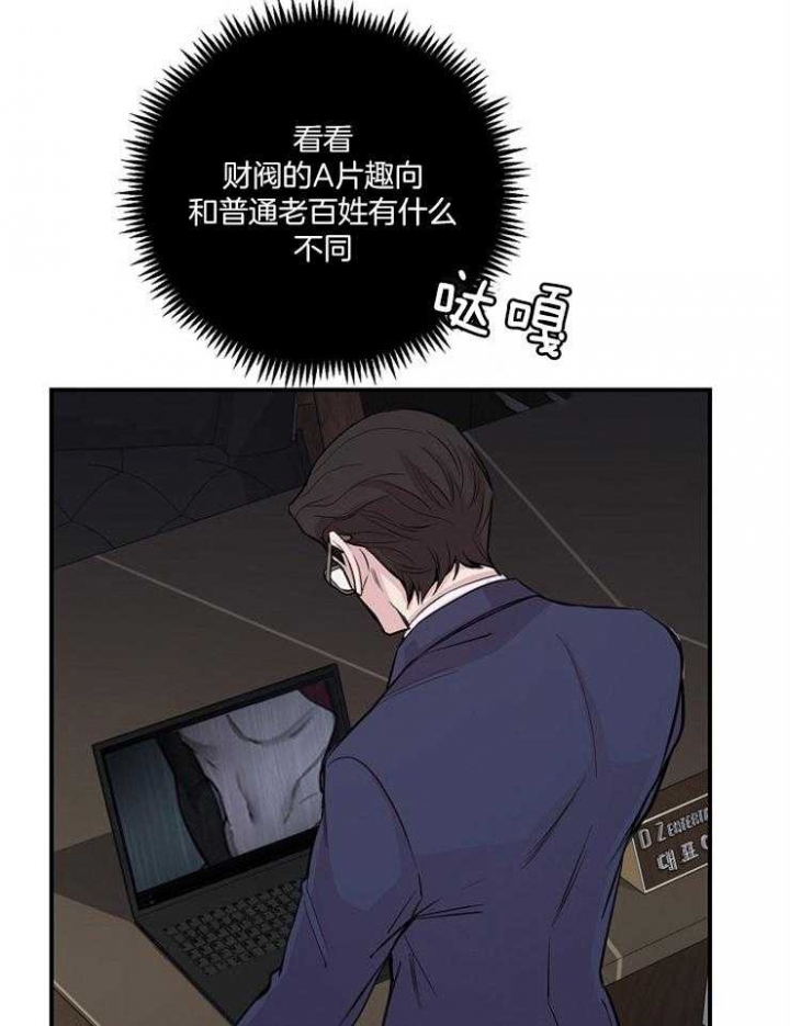 m的绯闻漫名第几章是蒙眼睛漫画,第53话1图