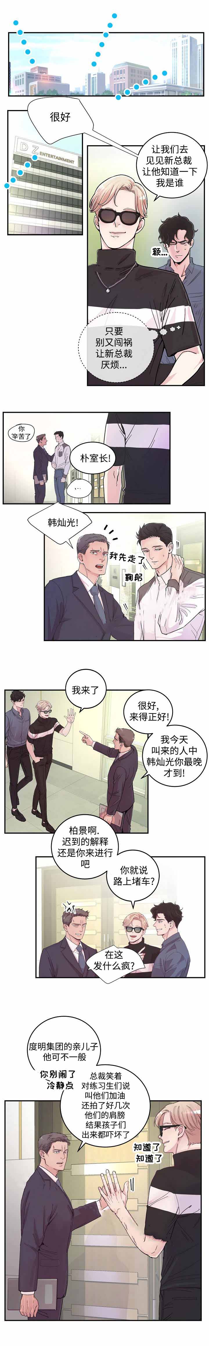 m的绯闻非麻瓜漫画,第16话2图