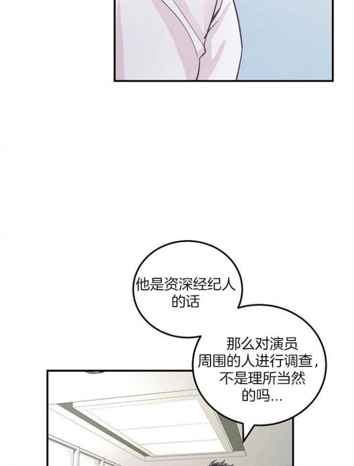 m的绯闻漫名第几章是蒙眼睛漫画,第33话2图