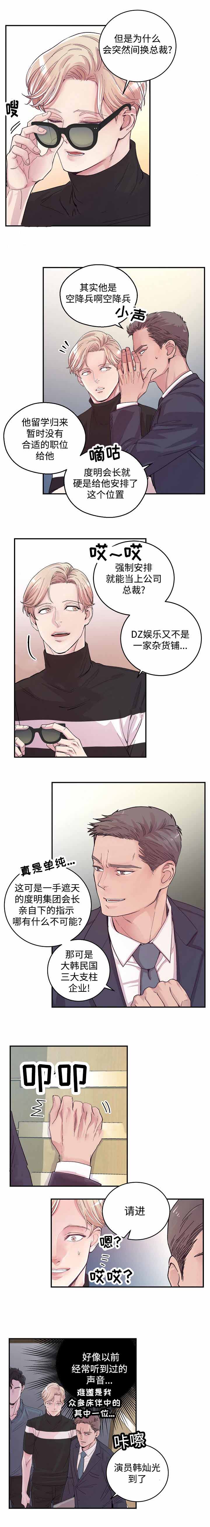 m哥的绯闻漫画,第17话1图