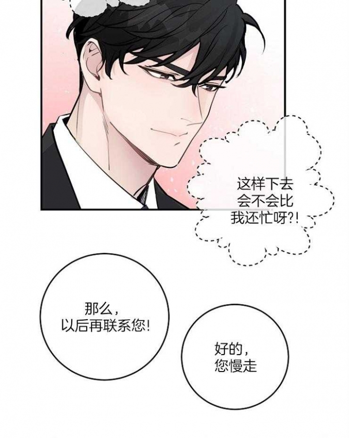 梦若神机漫画,第86话2图