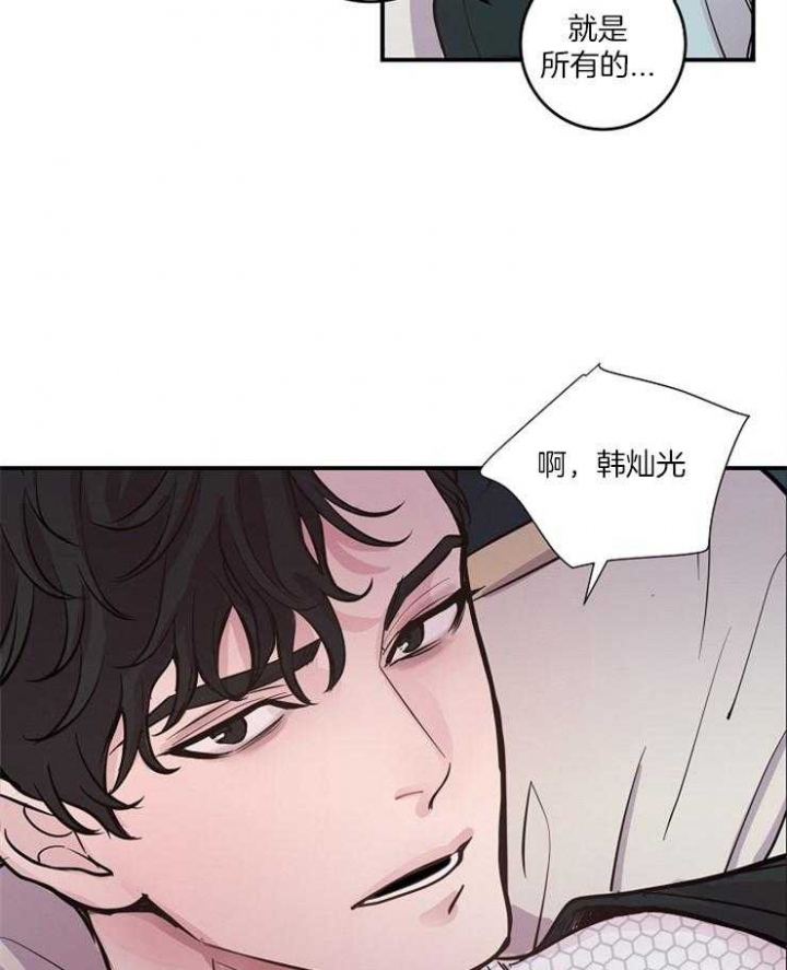 m的绯闻漫名第几章是蒙眼睛漫画,第41话2图