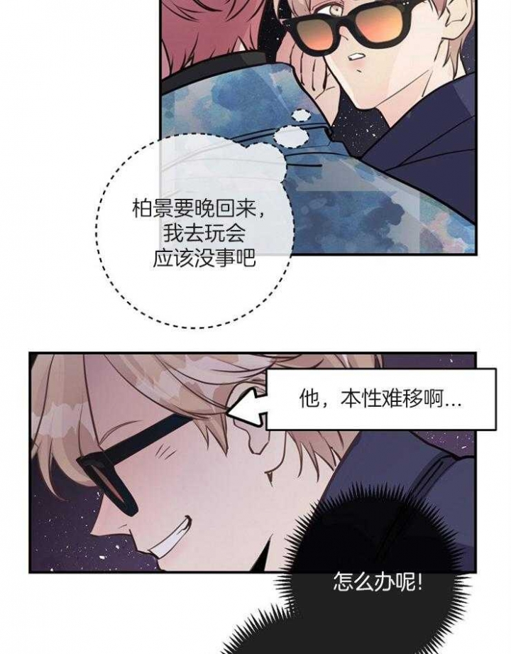 M的绯闻讲什么漫画,第83话1图