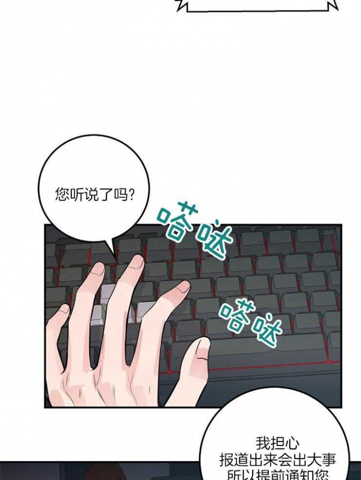 m的绯闻车漫画,第55话1图