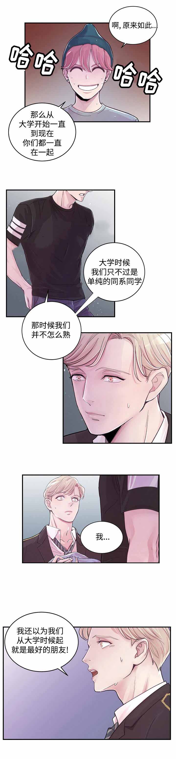 m c绯闻漫画,第7话1图